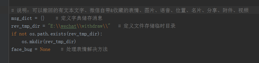 如何使用Python还原已撤回的微信消息