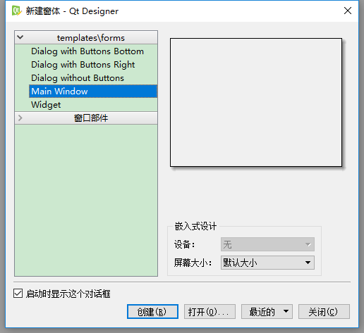 如何安装并使用Qt设计师设计Python GUI