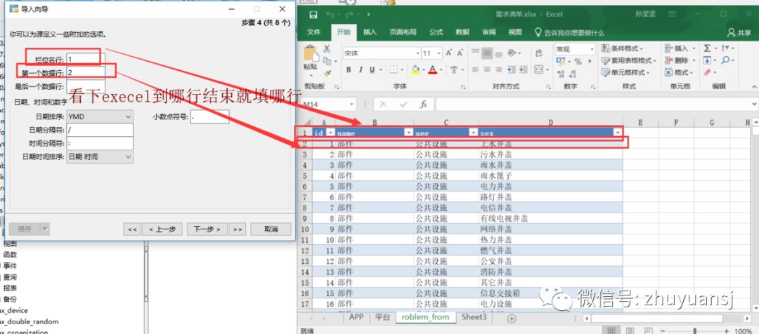 如何将execel表格的数据导入到mysql数据库