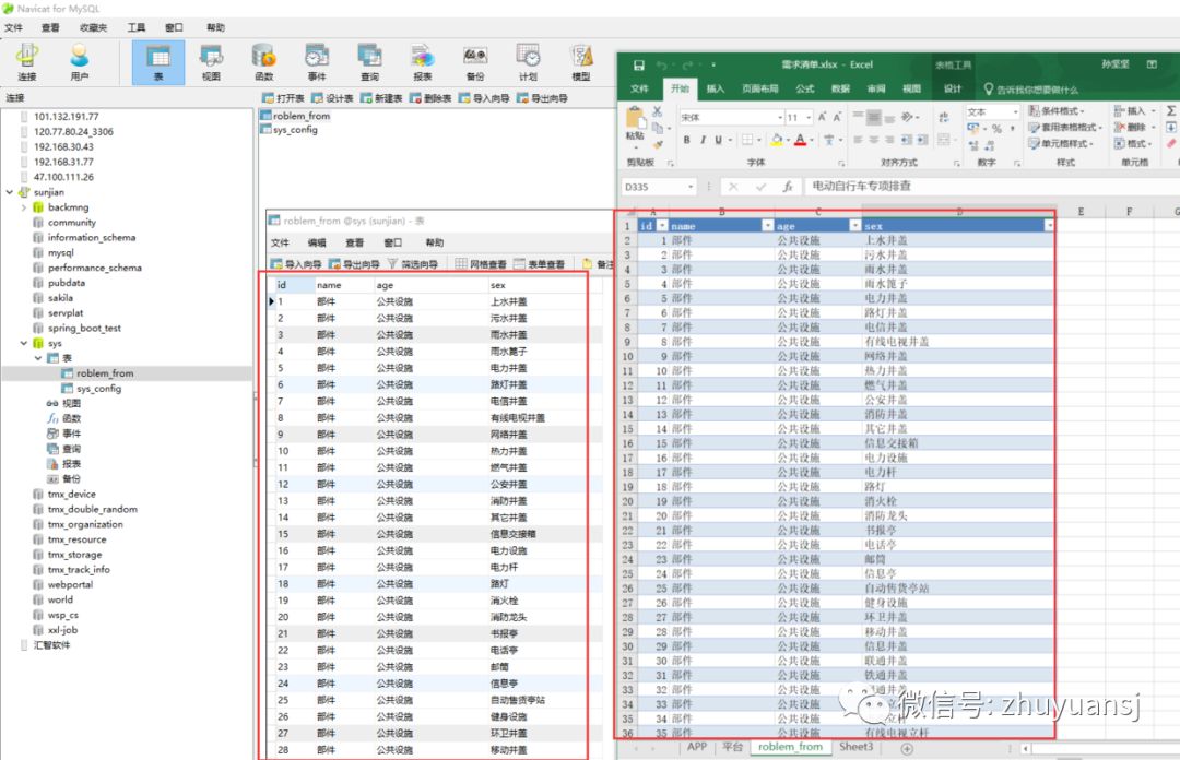 如何将execel表格的数据导入到mysql数据库