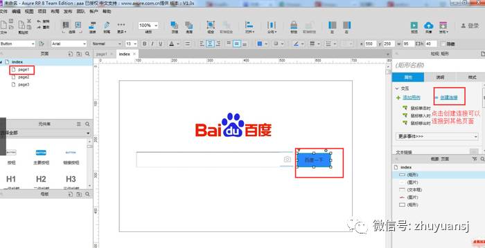 UI設(shè)計中的axure工具該怎么使用