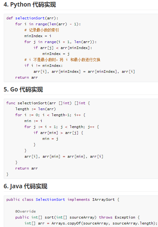 python、Java和go实现算法的代码怎么写