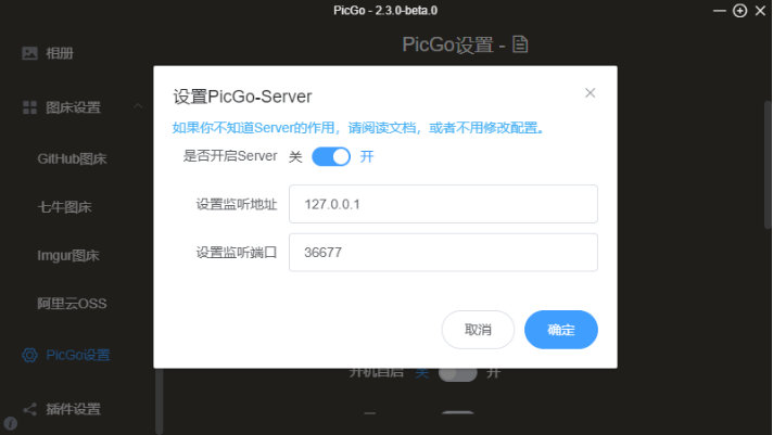 如何配置PicGo