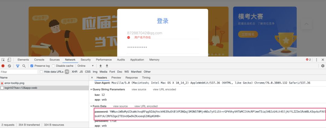 Python中X笔网密码加密分析的过程