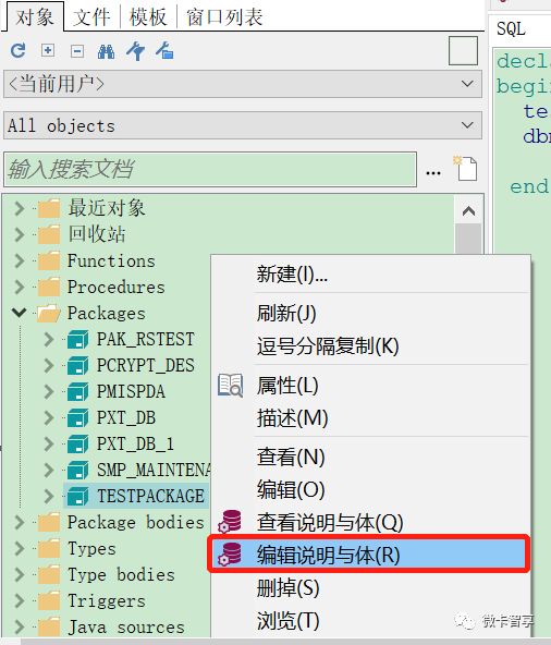 Oracle Package的使用方法