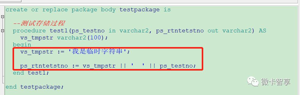 Oracle Package的使用方法