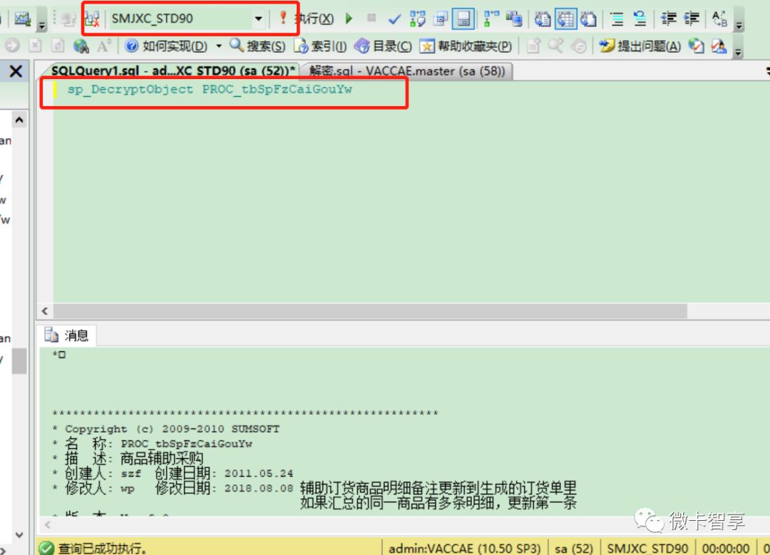 SQL SERVER2008存储过程如何加密与解密