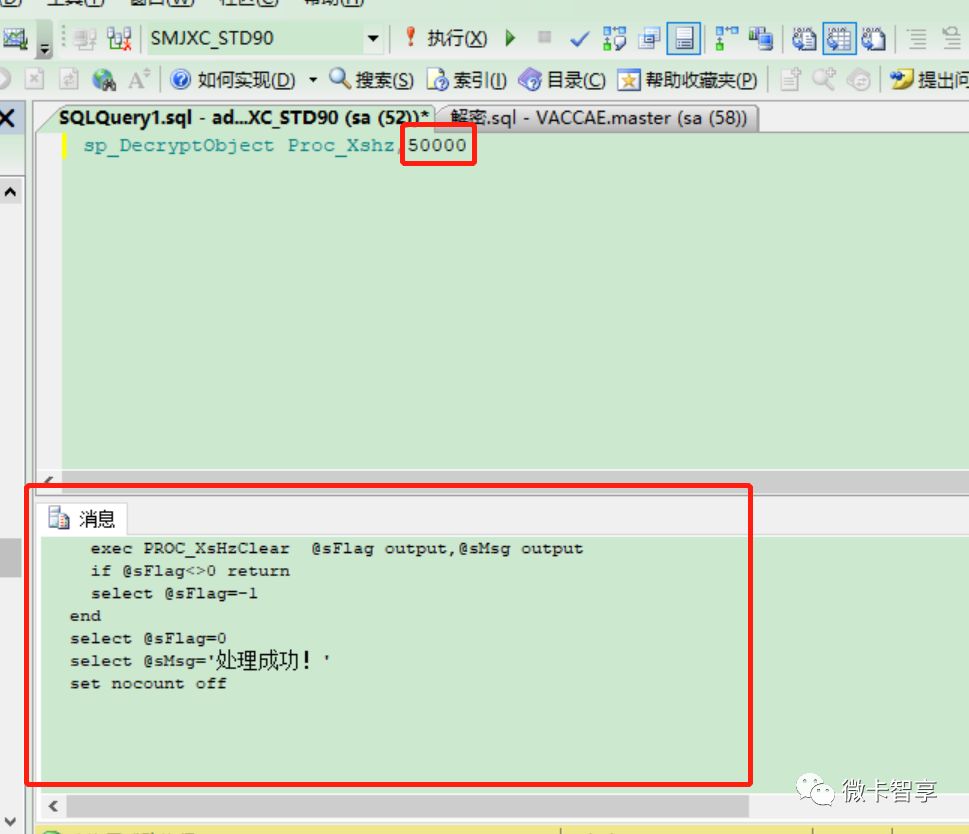 SQL SERVER2008存储过程如何加密与解密