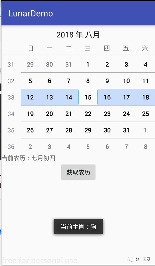 Android中怎么利用CalendarView控件实现日期农历转换