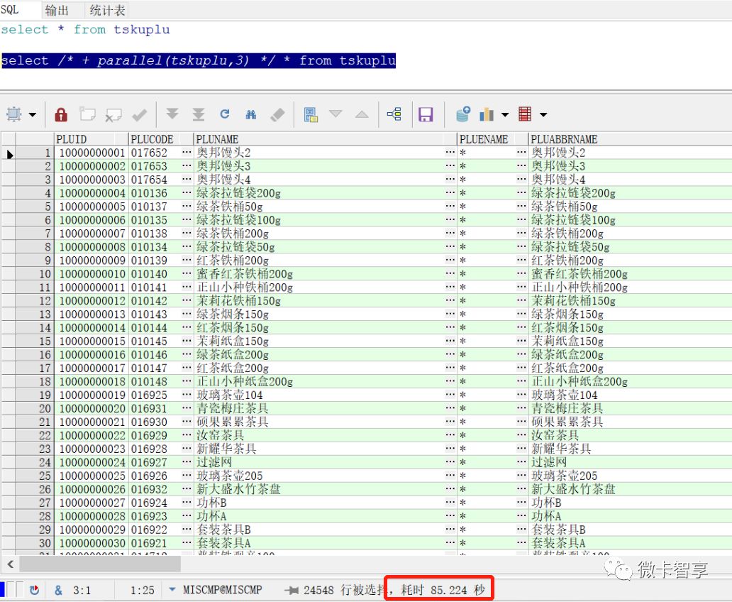 Oracle并行查询介绍以及测试效果