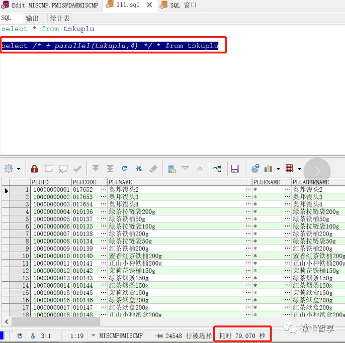 Oracle并行查询介绍以及测试效果