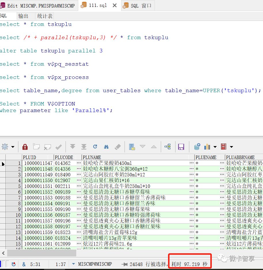 Oracle并行查询介绍以及测试效果