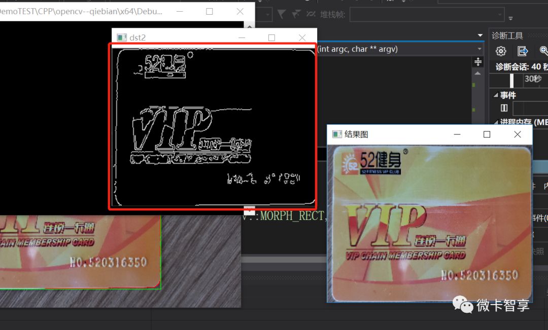 C++中怎么利用OpenCV获取卡号