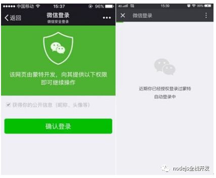 微信授权接口的使用设计与实现是怎样的