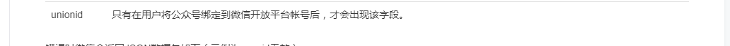 微信授权接口的使用设计与实现是怎样的