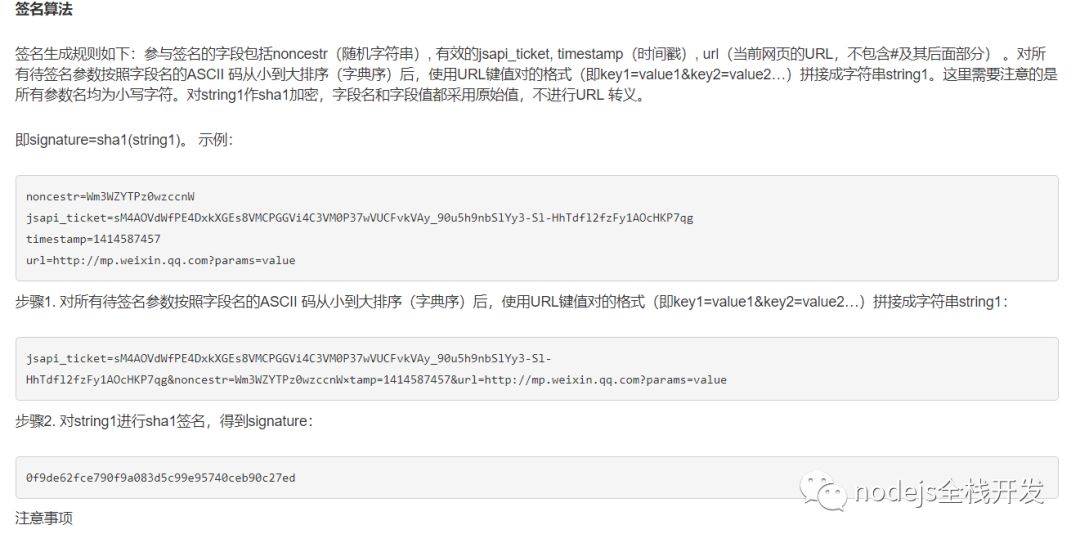 微信JS-SDK签名接口怎么用