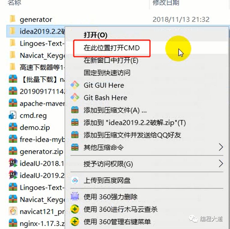 windows系统中如何把CMD添加到右键