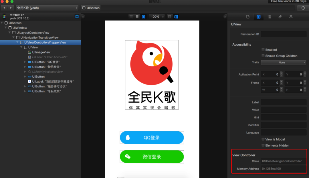 iOS逆向开发中如何锁定APP的目标类与函数