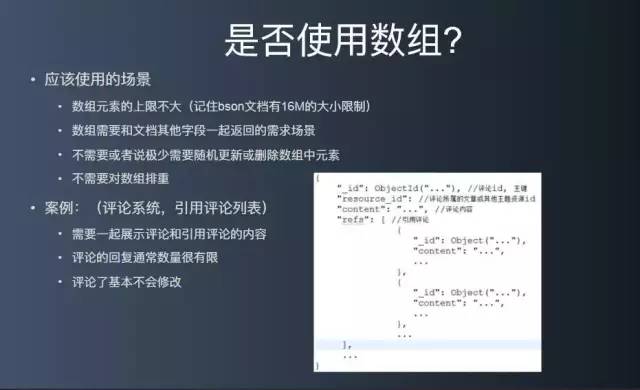 MongoDB中数组如何使用