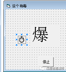 VB语言如何实现手动控制闪烁状态