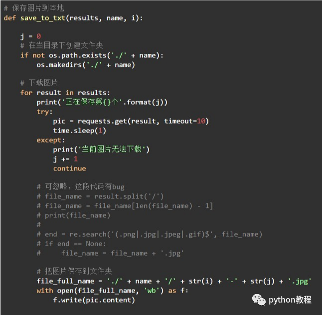 Python中怎么批量下載百度圖片