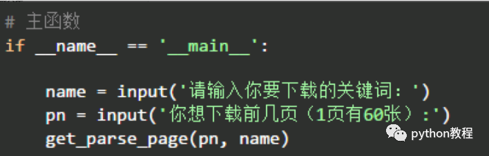 Python中怎么批量下載百度圖片