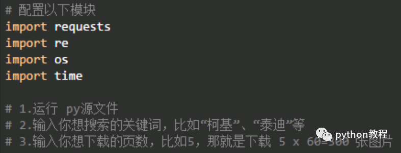 Python中怎么批量下載百度圖片