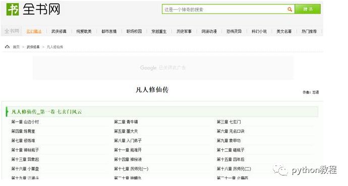 python爬取免费或付费小说的示例分析