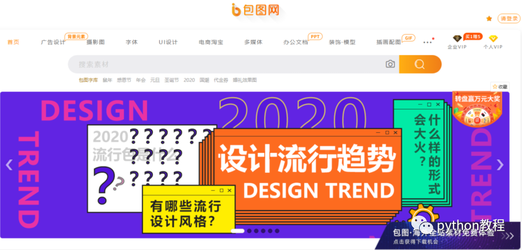 Python如何進(jìn)行包圖網(wǎng)免費(fèi)付費(fèi)素材爬取