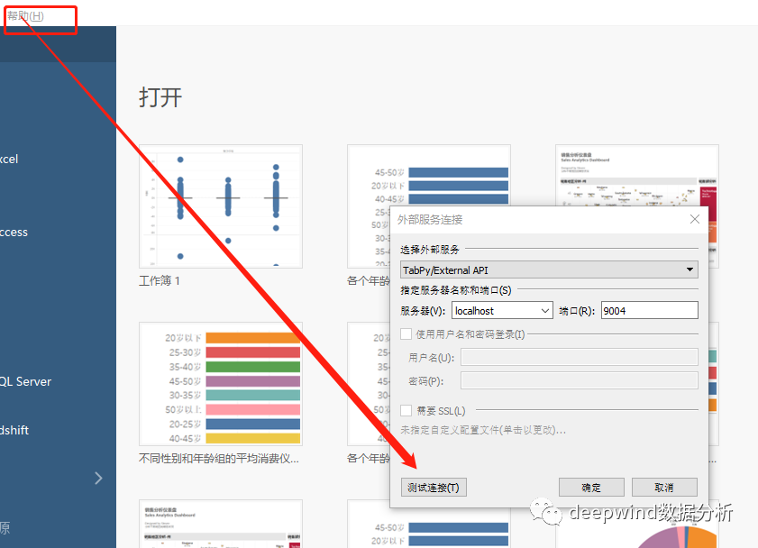 Win10下Tableau怎么连接python