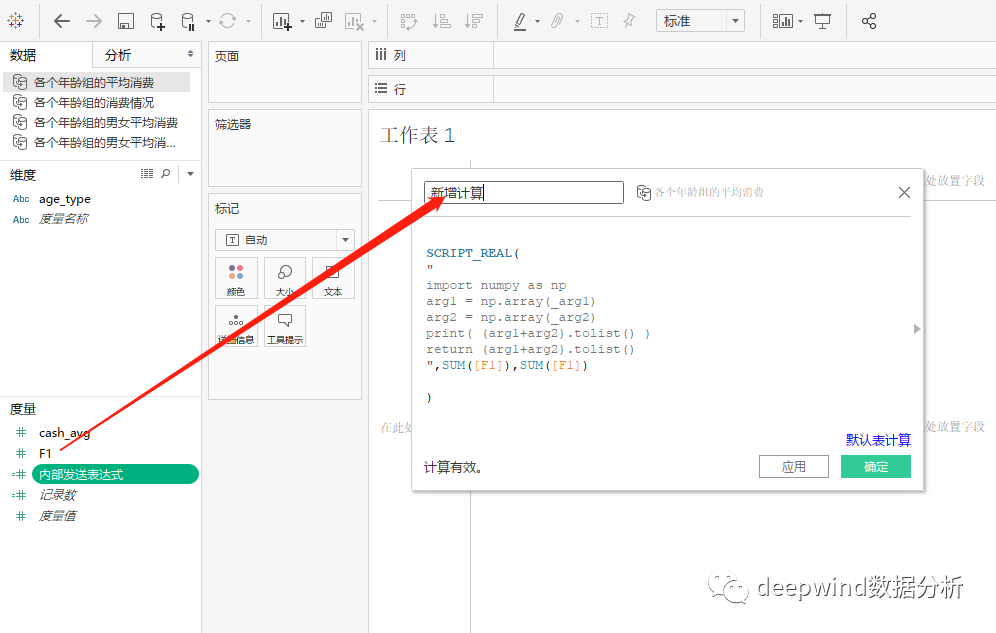 Win10下Tableau怎么连接python