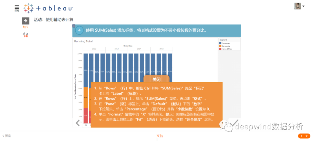 tableau中如何使用辅助表计算细分群体百分比