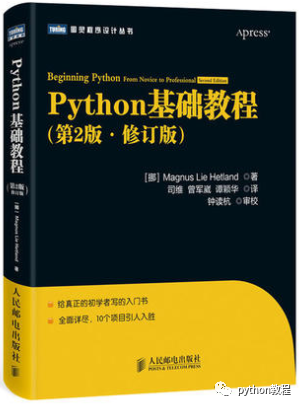 学习Python比较好的书籍有哪些