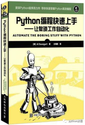 学习Python比较好的书籍有哪些