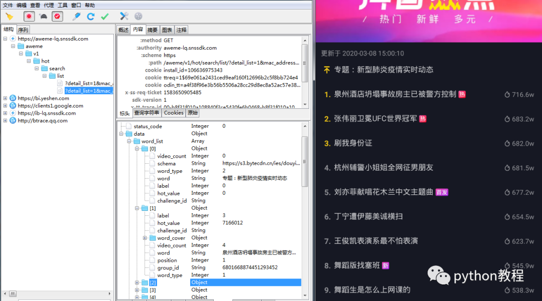 Python中怎么抓取抖音app热点数据