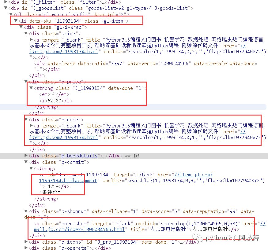 如何利用selenium库爬取京东python书籍一百页存入csv