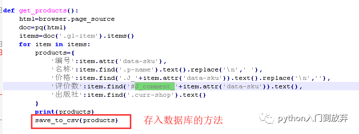 如何利用selenium库爬取京东python书籍一百页存入csv