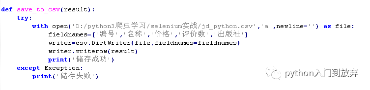 如何利用selenium庫(kù)爬取京東python書(shū)籍一百頁(yè)存入csv