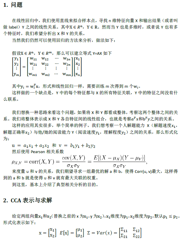 CCA的相关原理以及Python应用是怎样的