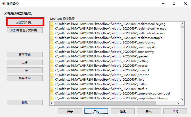 FieldTrip toolbox的安装、配置与测试方法