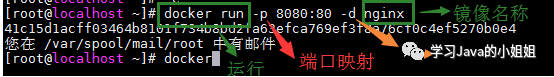 怎么在docker中运行nginx镜像