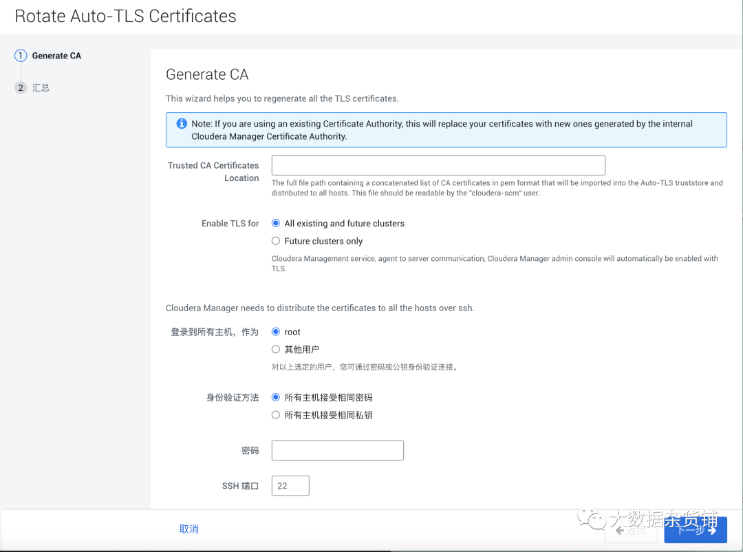 现有CDP-DC集群怎么启用Auto-TLS