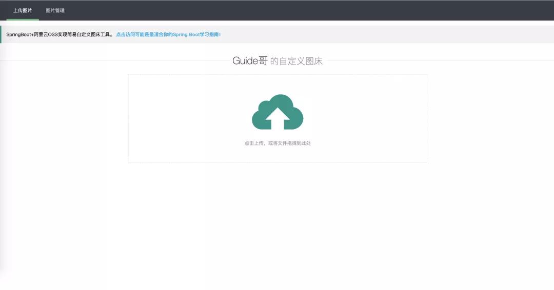 如何使用 Spring Boot+Thymeleaf自定义一个图床管理工具