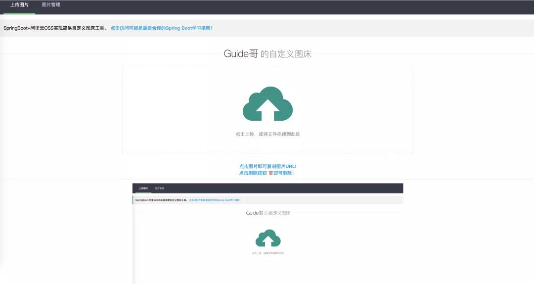 如何使用 Spring Boot+Thymeleaf自定义一个图床管理工具