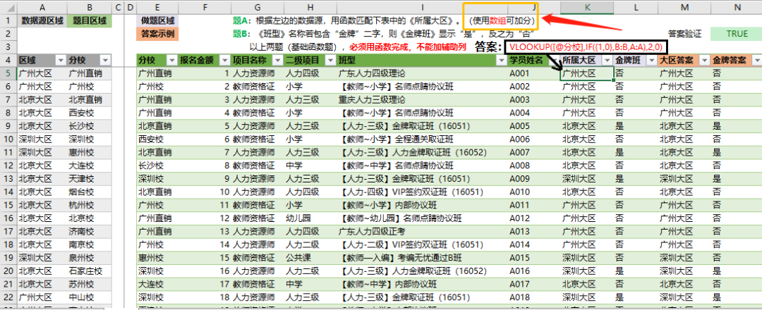 怎么用vlookup+excel数组公式完成逆向查找