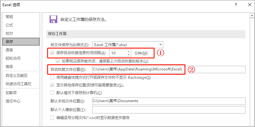 编辑Excel时断电导致文件没保存该怎么恢复呢