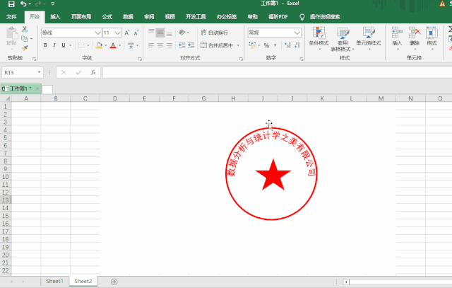怎样用Excel制作一枚电子印章