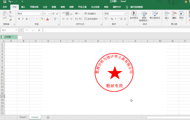 怎样用Excel制作一枚电子印章