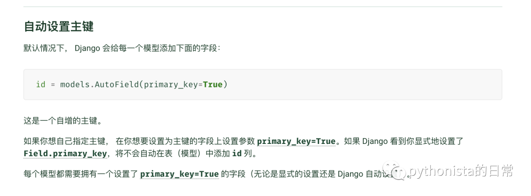 Django model怎么自定義指定主鍵
