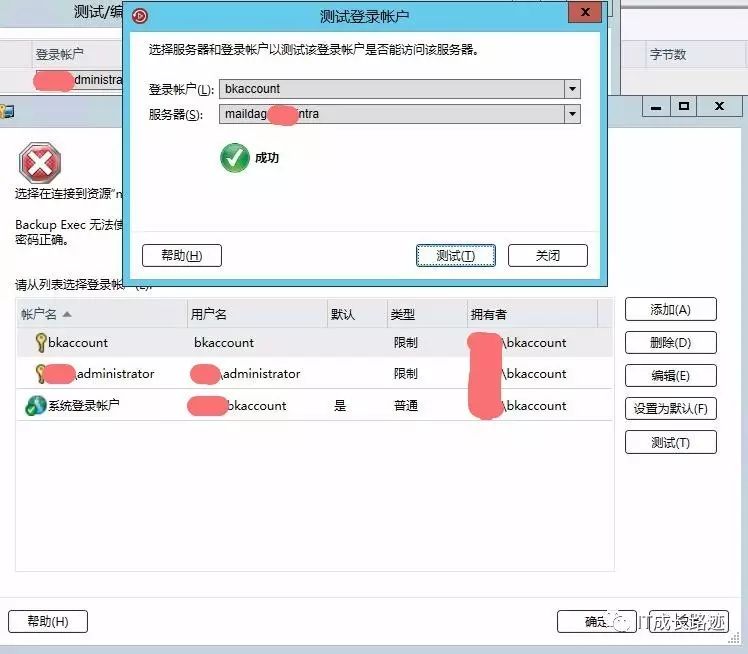 BE備份系統(tǒng)提示“無法使用其指定的登錄賬戶登錄服務(wù)器”該怎么辦